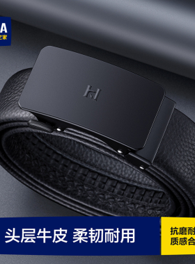 海澜之家皮带自动扣男头层牛皮腰带新款黑色商务时尚高级真皮裤带