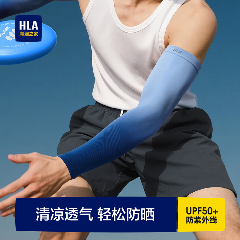 海澜之家冰袖男款防晒防紫外线