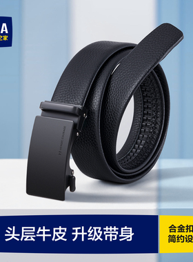 海澜之家皮带真皮男士腰带2025新款自动扣潮流年轻人头层牛皮裤带