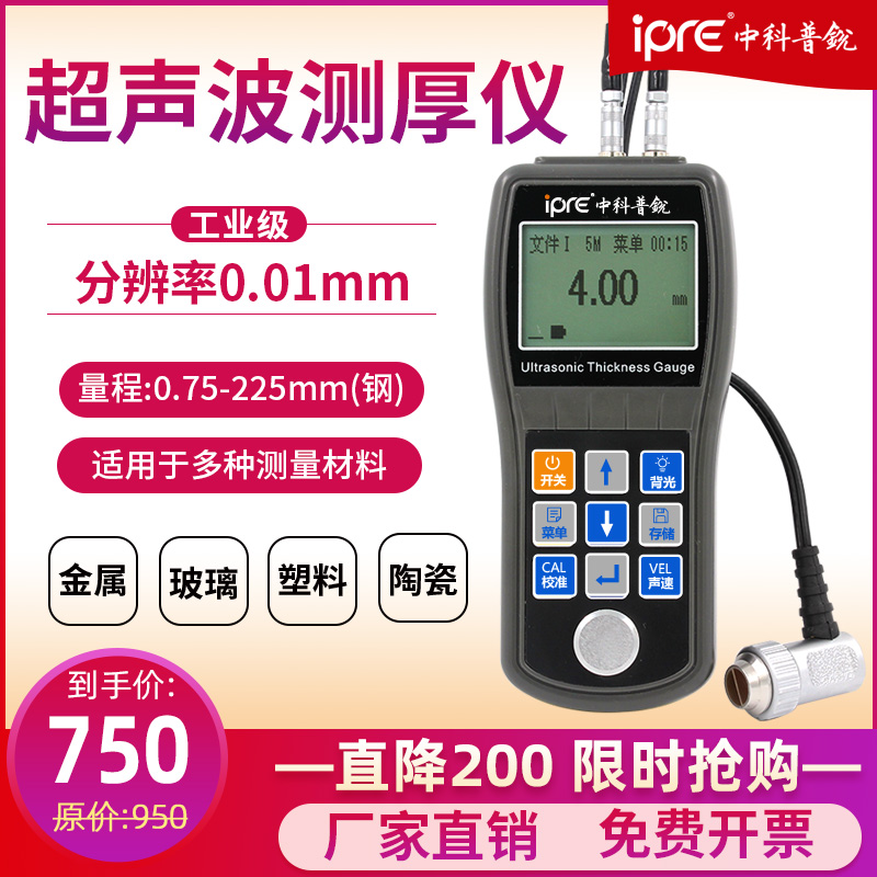 中科普锐UT160高精度超声波测厚仪金属钢板塑料陶瓷玻璃厚度测量