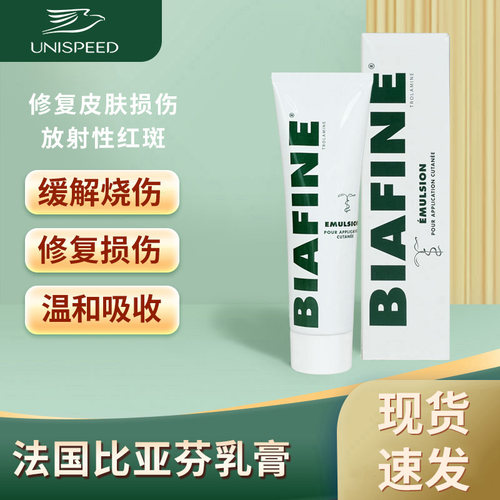 法国BIAFINE比亚芬放疗乳膏术后修复皮肤烧伤修复药膏J