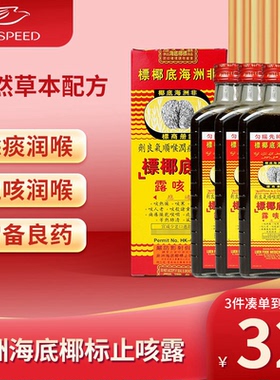 港版非洲海底椰标止咳露177ml缓解干咳止咳清肺化痰去热止咳糖浆J
