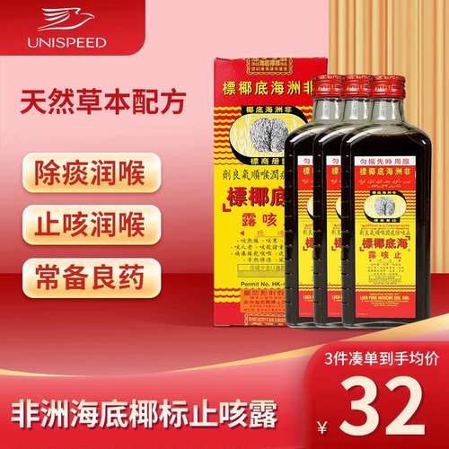 港版非洲海底椰标止咳露177ml缓解干咳止咳清肺化痰去热止咳糖浆J