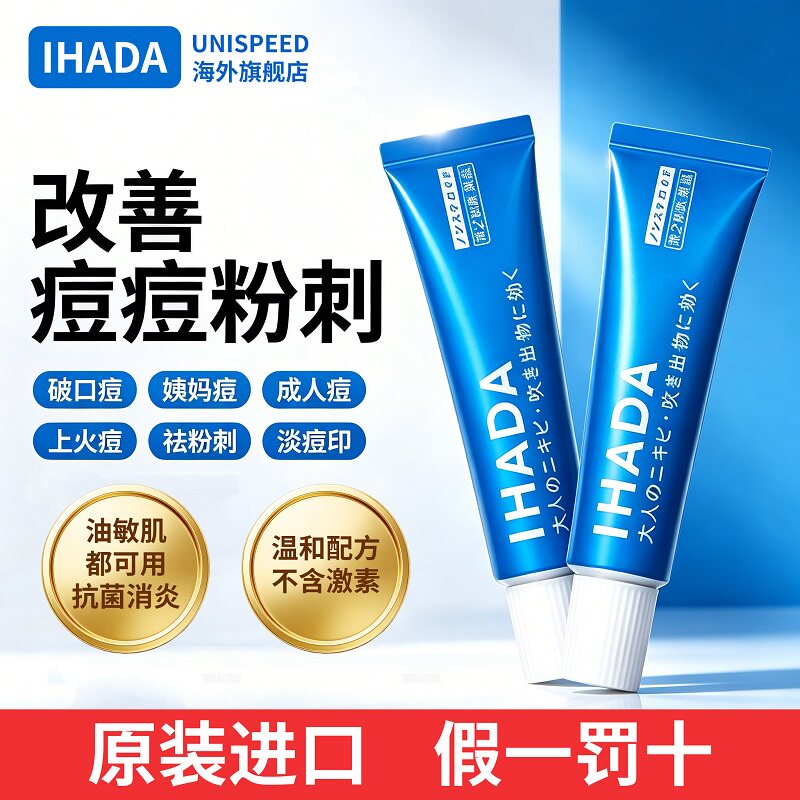 2支 日本资生堂IHADA祛痘膏无激素皮炎症软膏痤疮粉刺黑头青春痘