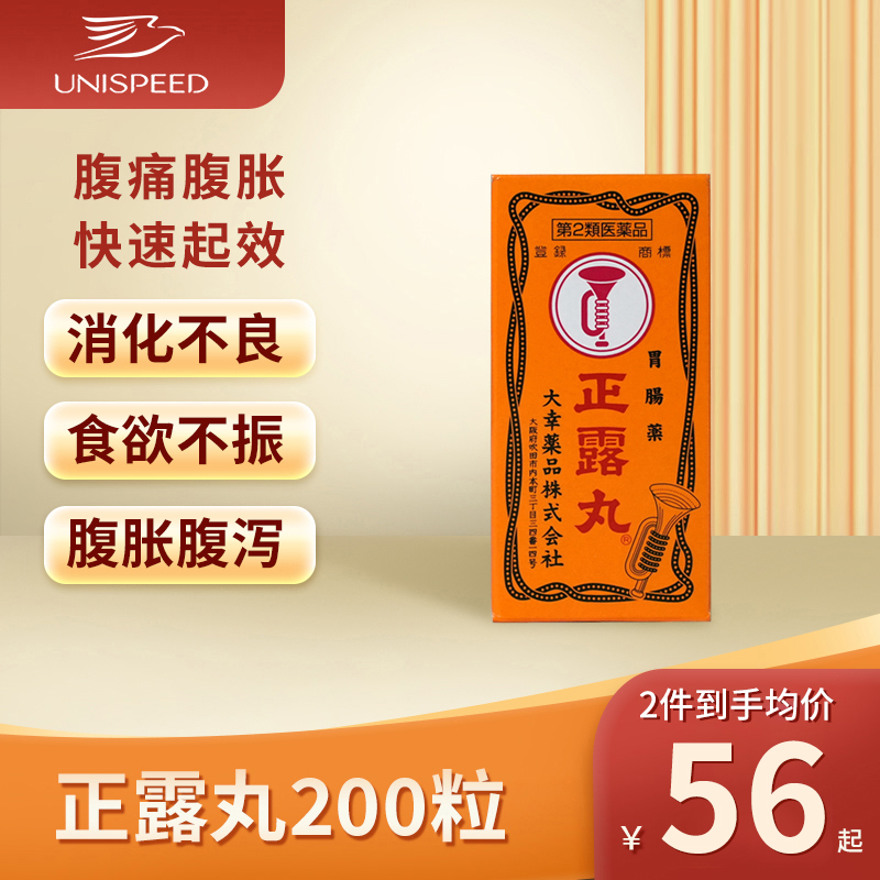 日本正露丸 喇叭牌肠胃药腹胀腹泻肚痛胃胀消化不良健胃整肠200粒