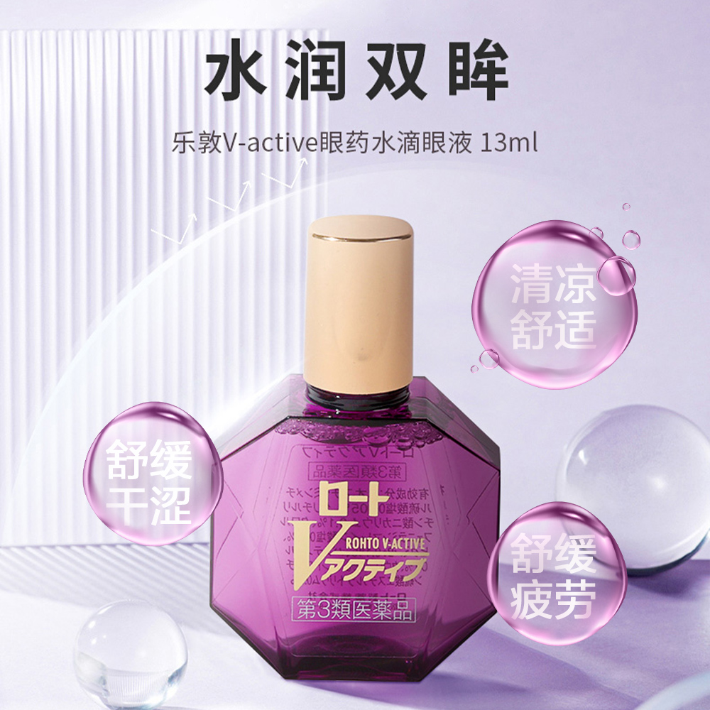 日本乐敦V-active眼药水中老年滴眼液13ml缓解疲劳眼部不适老花