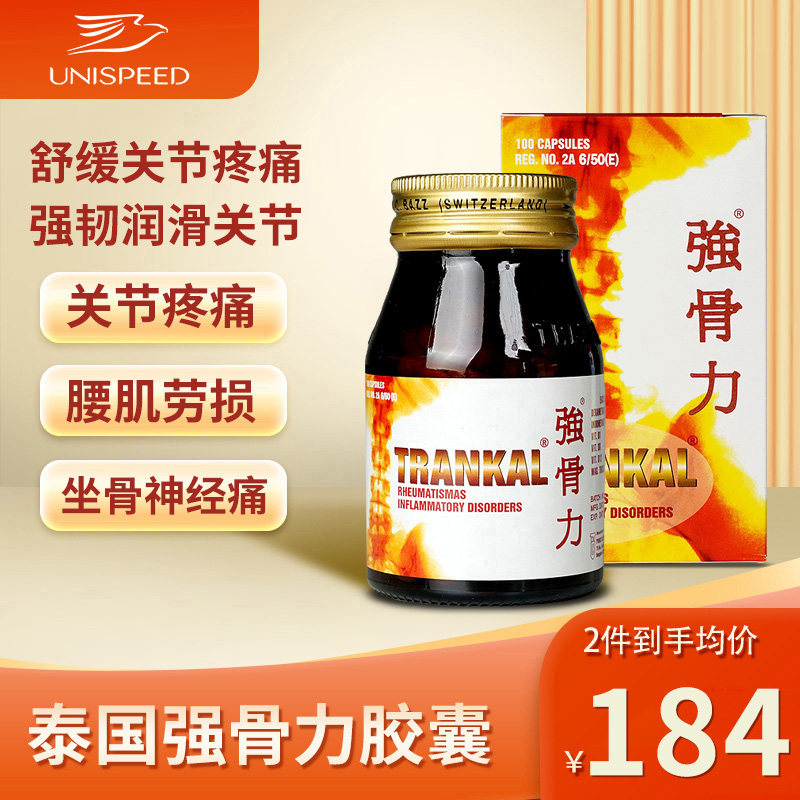 泰国强骨力胶囊TRANKAL骨痛丸软骨素润滑强化关节风湿疼痛专用药J