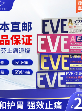 日本白兔eve止疼药头疼痛经喉咙痛牙痛布洛芬退烧药速效止痛药