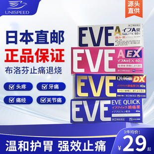 日本白兔eve止疼药头疼痛经喉咙痛牙痛布洛芬退烧药速效止痛药