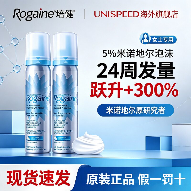 3瓶装美国Rogaine培健落健米诺地尔酊5%女士生发液女性生发泡沫