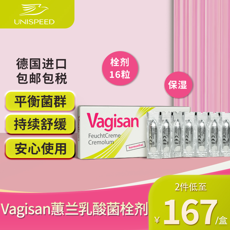 德国Vagisan蕙兰保湿栓剂私处护理阴道养护滋润补水抑菌清洁16粒