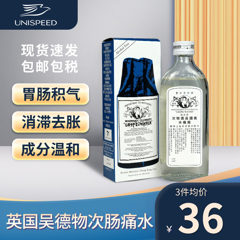英国吴德物次肠痛水肥仔水原装正品旗舰店驱除肚痛风痛缓解胃不适