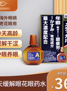 参天缓解眼花眼药水高龄款缓解眼疲劳日本进口滴眼液12ml