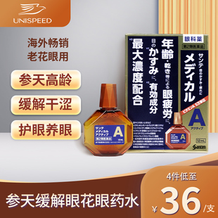 参天缓解眼花眼药水高龄款缓解眼疲劳日本进口滴眼液12ml