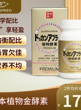 Herb健康本铺植物金酵素Dokkan抖康酵素香槟金加强润肠通便180粒