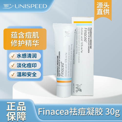 澳洲Finacea15%壬二酸软膏祛痘凝胶祛痘膏闭口粉刺治疗痤疮思丽安