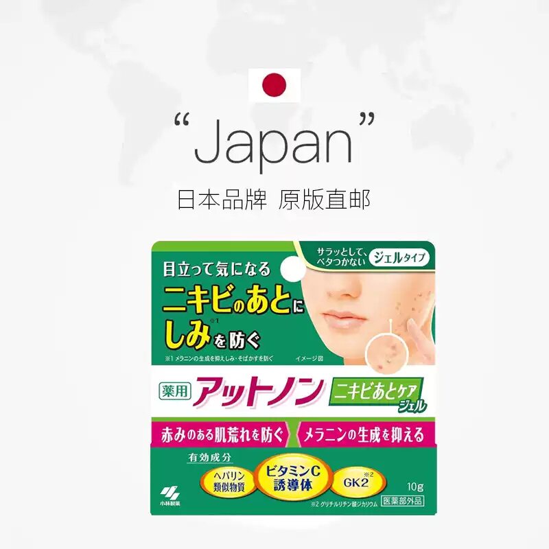 日本直邮小林制药祛痘印膏淡化面部痘疤粉刺痤创护理凝胶防黑色素