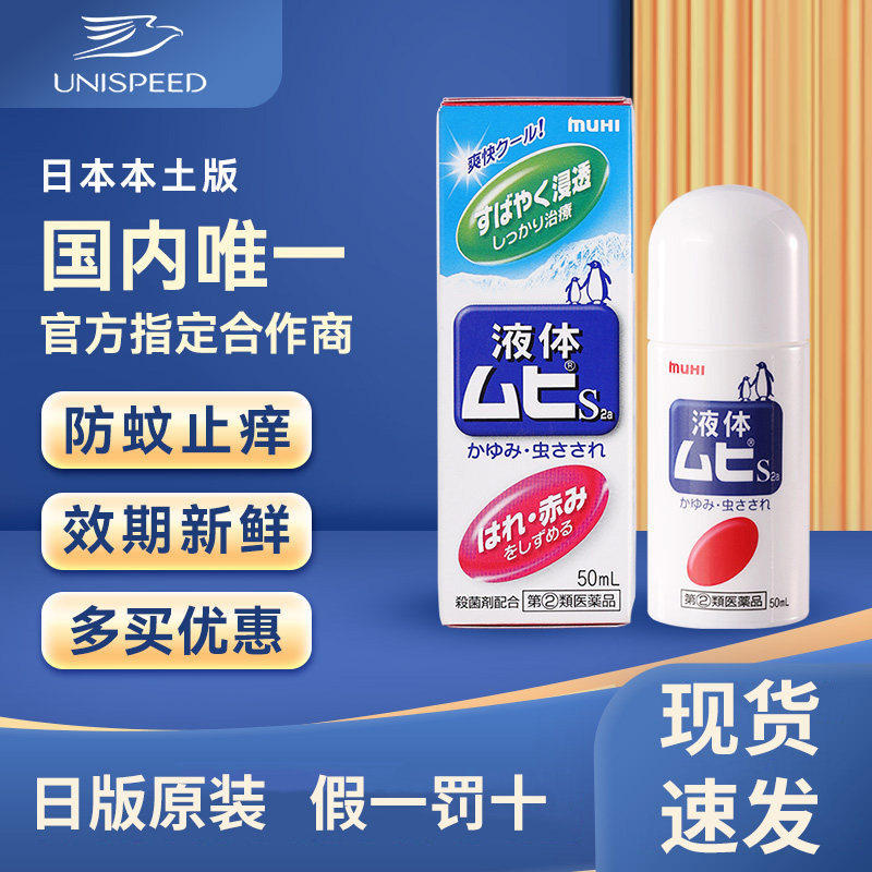 无比滴日本进口muhi止痒液蚊子蚊虫叮咬消肿液成人儿童版