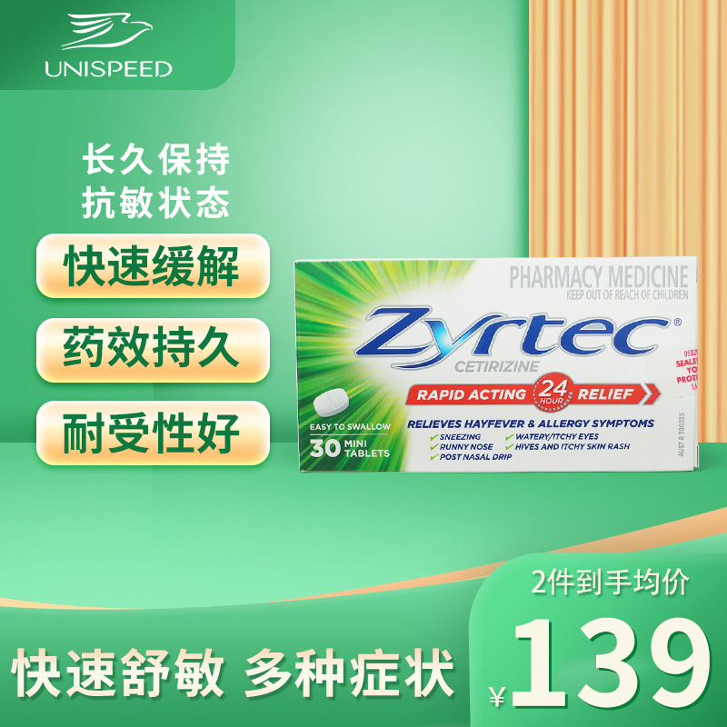 澳洲进口Zyrtec仙特明快速抗过敏药缓解花粉热皮疹荨麻疹皮肤瘙痒