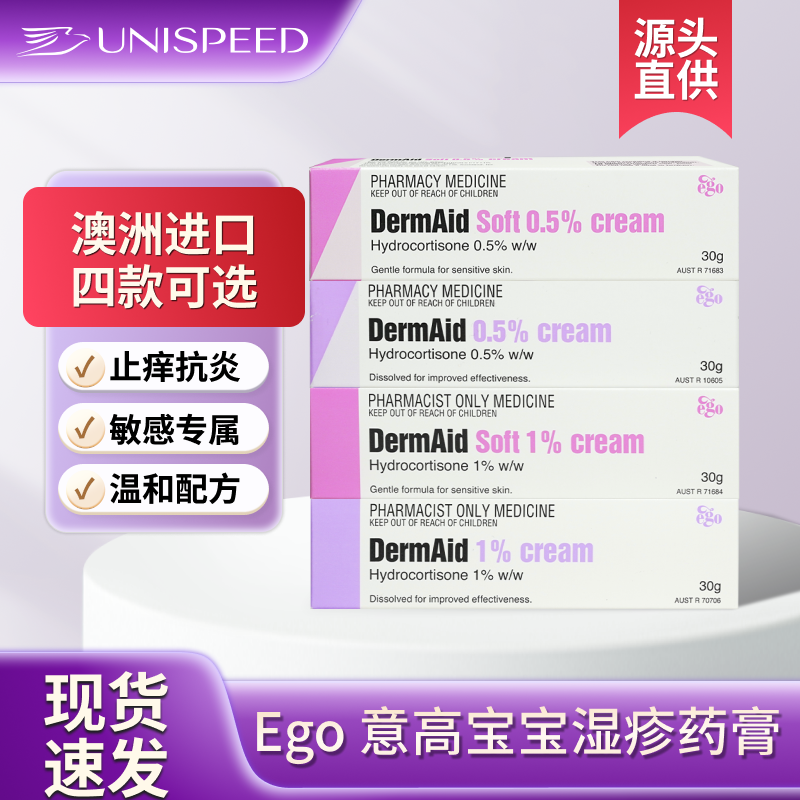 澳洲Ego dermaid意高宝宝湿疹药膏氢化可的松软膏皮炎过敏止痒膏