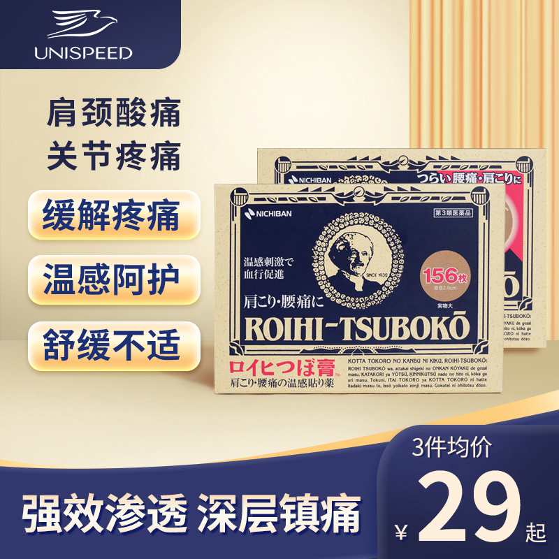 日本米其邦止痛贴老人头膏药米琪邦温感镇痛贴舒筋活络腰疼颈椎痛