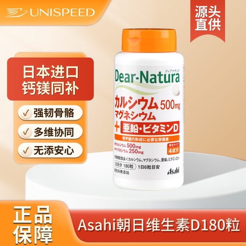 日本Asahi朝日Dear Natura钙片女性补钙亚铅+钙+镁+维生素D180粒