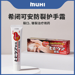 无比滴日本MUHI池田模范堂安防裂护手霜防冻防干冻疮手指开裂软膏