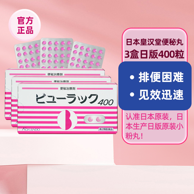 3盒日本皇汉堂小粉丸正品旗舰店排宿清肠通便秘润肠通便排毒减肥