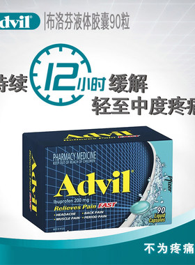 澳洲进口Advil布洛芬液体缓释胶囊止痛退烧痛经痛风消炎流感90粒