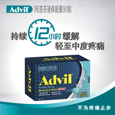 澳洲进口Advil布洛芬液体缓释胶囊止痛退烧痛经痛风消炎流感90粒