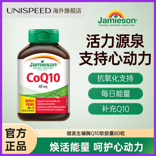 加拿大进口健美生辅酶Q10软胶囊60mg80粒熬夜心脏添能护血管