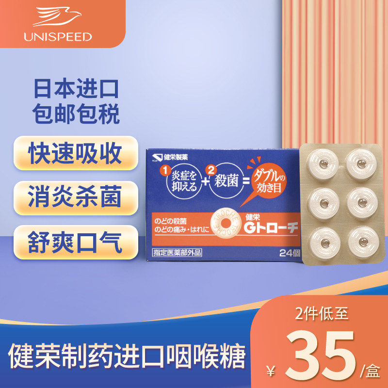 健荣制药日本进口咽喉糖止咳润咳嗽救声圈非龙角散肿痛咽炎24片