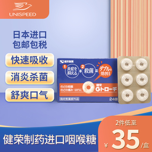 健荣制药日本进口咽喉糖止咳润咳嗽救声圈非龙角散肿痛咽炎24片