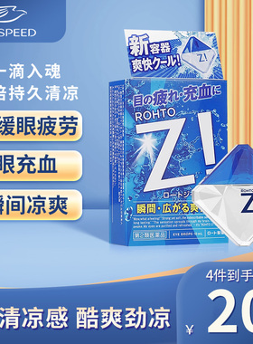 乐敦Z!眼药水清凉舒缓眼部疲劳干涩红血丝隐形滴眼液12ml人工泪液