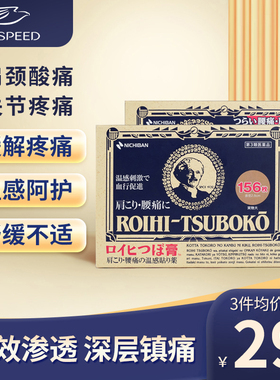日本米其邦止痛贴老人头膏药米琪邦温感镇痛贴舒筋活络腰疼颈椎痛