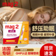 Mag2镁粉剂镁 维B舒压助眠纯净海洋镁补镁安神易睡眠镁补充剂30支