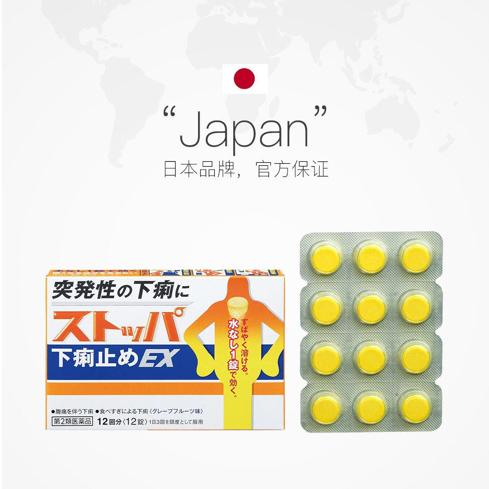 日本原装正品狮王止泻药拉肚子调理肠胃拉稀腹泻立停成人止泻药J