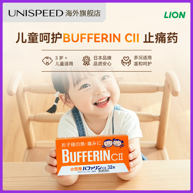 日本狮王Bufferin百服宁儿童止疼药头疼发热生理痛牙痛退热止痛图片