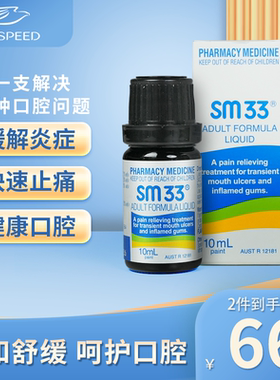 澳洲进口SM33修复口腔溃疡专用药舒缓口腔上火牙龈肿痛止痛10ml