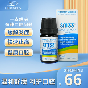 澳洲进口SM33修复口腔溃疡专用药舒缓口腔上火牙龈肿痛止痛10ml