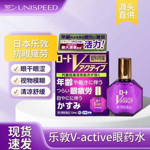 日本乐敦V-active眼药水中老年滴眼液13ml缓解疲劳眼部不适老花