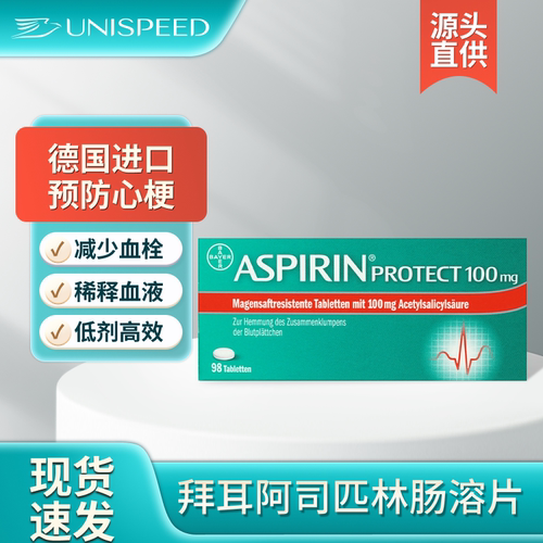 德国拜耳Aspirin阿司匹林100mg预防心梗血栓溶血肠溶片98粒J