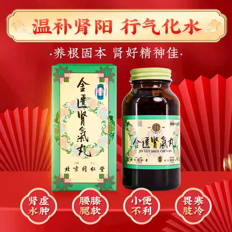 香港北京同仁堂金匮肾气丸正品600粒浓缩丸补肾腰膝酸软小便不利