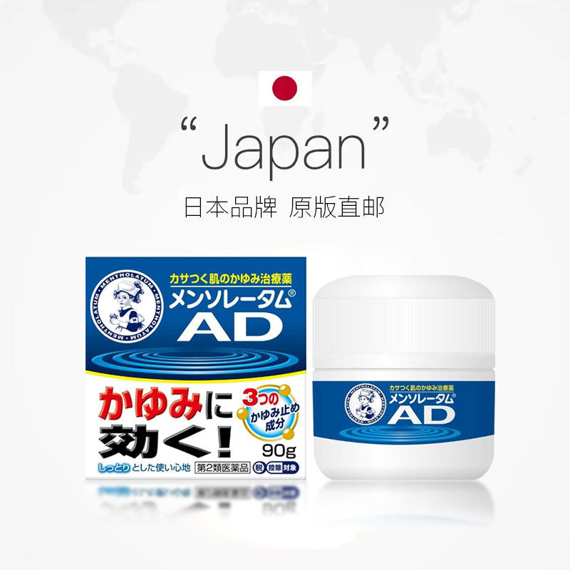 日本乐敦曼秀雷敦AD安肤康软膏止痒修复保湿疹特应性皮炎无激素