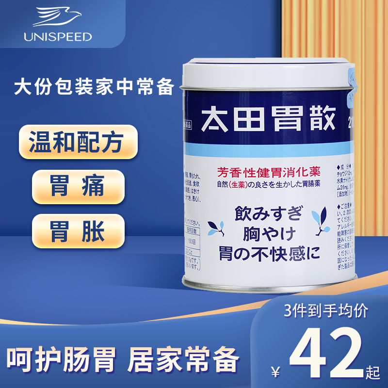 日本胃药太田胃散210g养胃粉缓解胃胀气不消化腹胀养胃调理肠胃