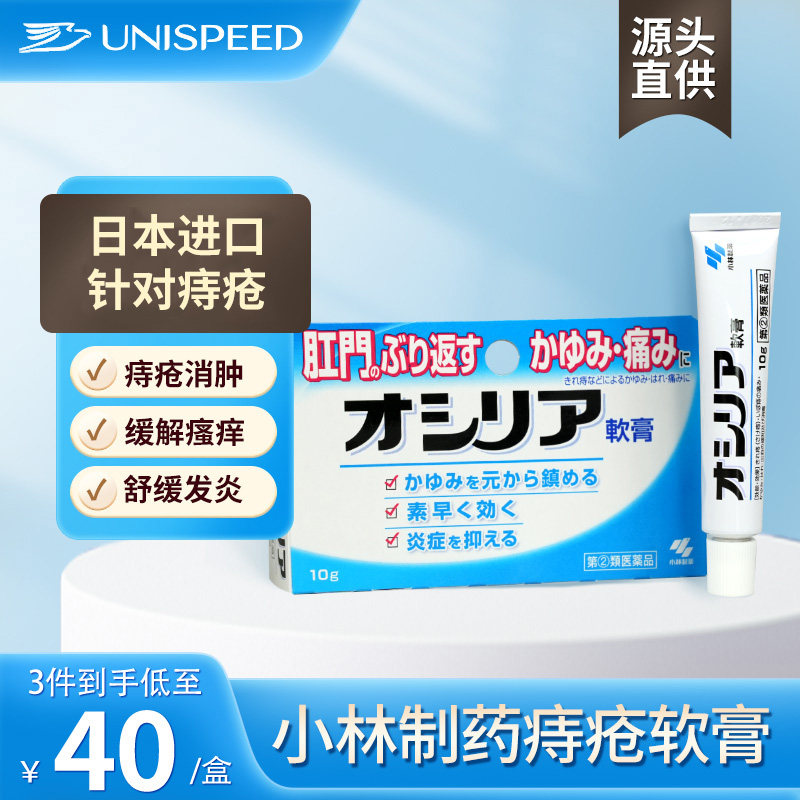 日本小林制药内痔外痔混合痔肛门瘙痒肿痛出血发炎痔疮膏10g