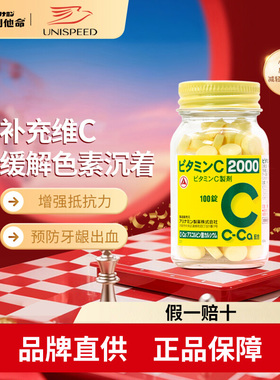 日本合利他命维生素C牙龈出血色素沉着增强抵抗免疫力美白VC100片