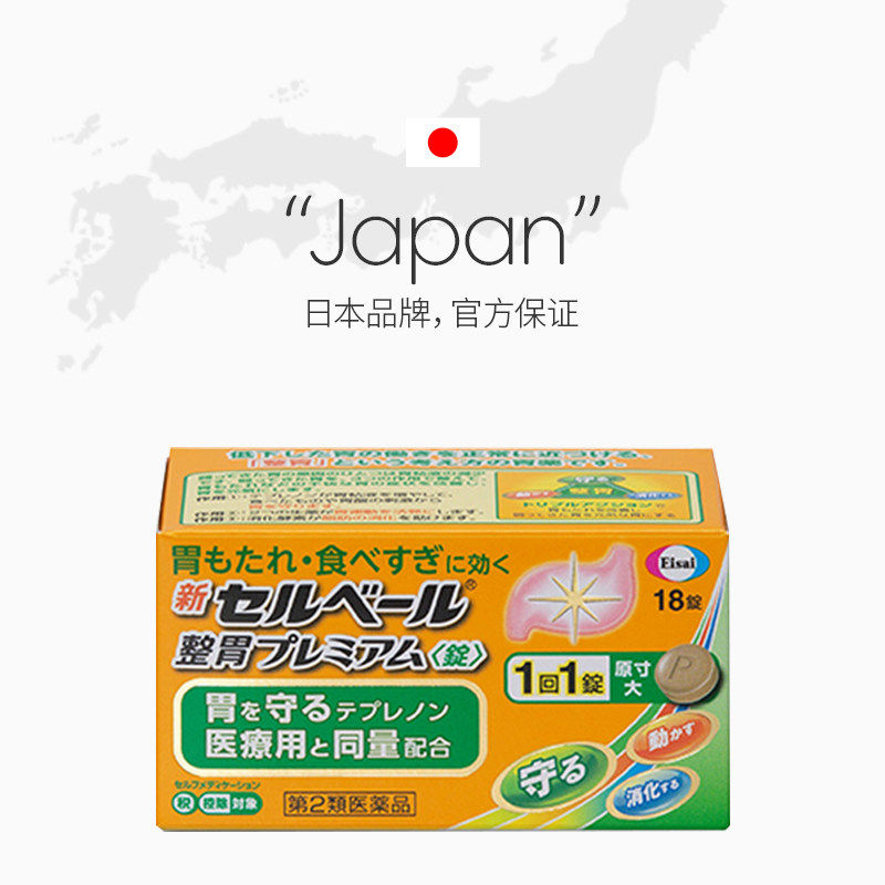 日本卫材原研替普瑞酮50mg健胃消食药胃胀反胃酸胃不适胃痛加强版
