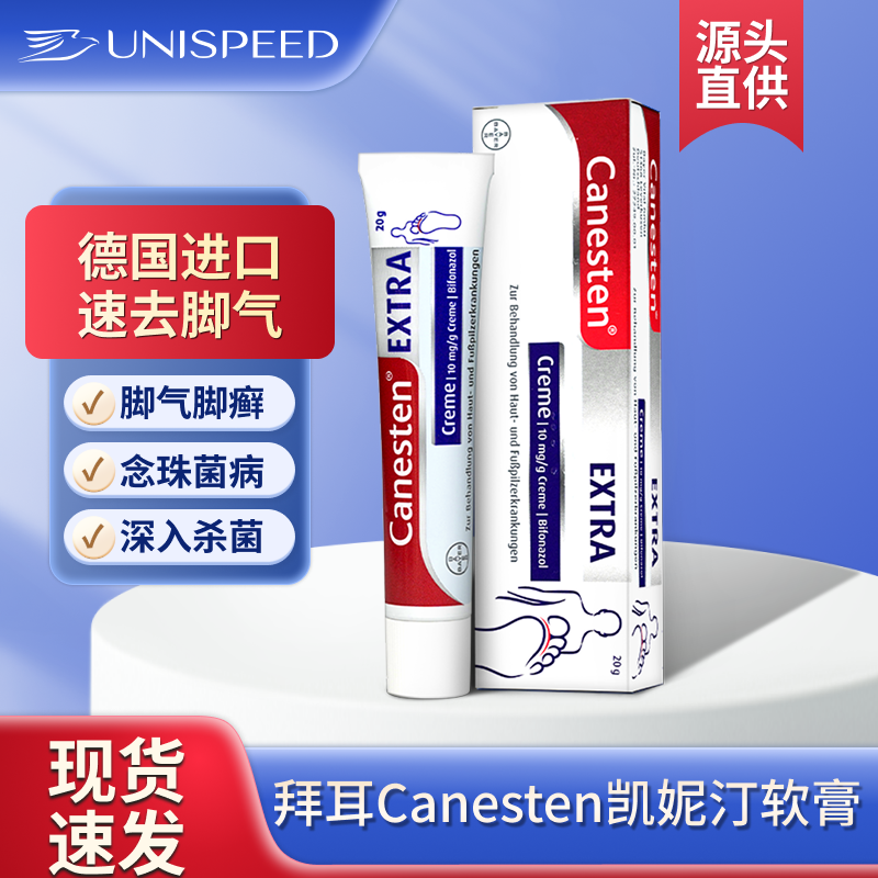 德国拜耳Canesten凯妮汀脚气止痒脱皮杀菌真菌感染专用软膏20g