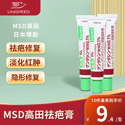 日本MSD高田祛疤膏缓解皮肤炎症感染祛除疤印淡化疤痕软膏